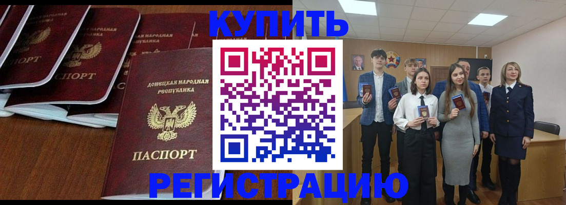 временная регистрация купить в Невинномысске