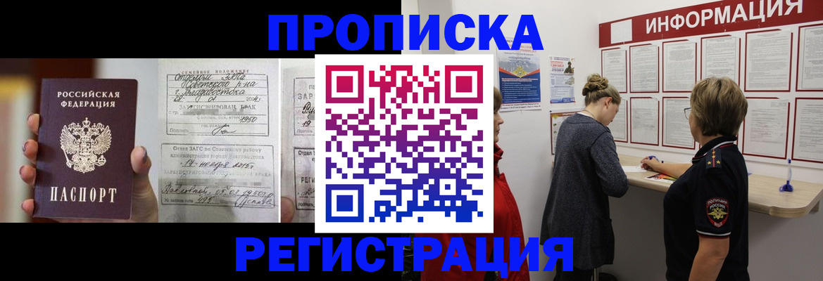 прописка поиск в Невинномысске