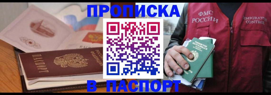 временная регистрация недорого в Невинномысске
