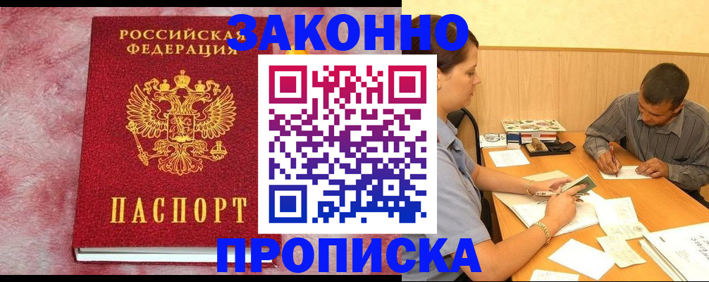 прописка гарантия в Невинномысске