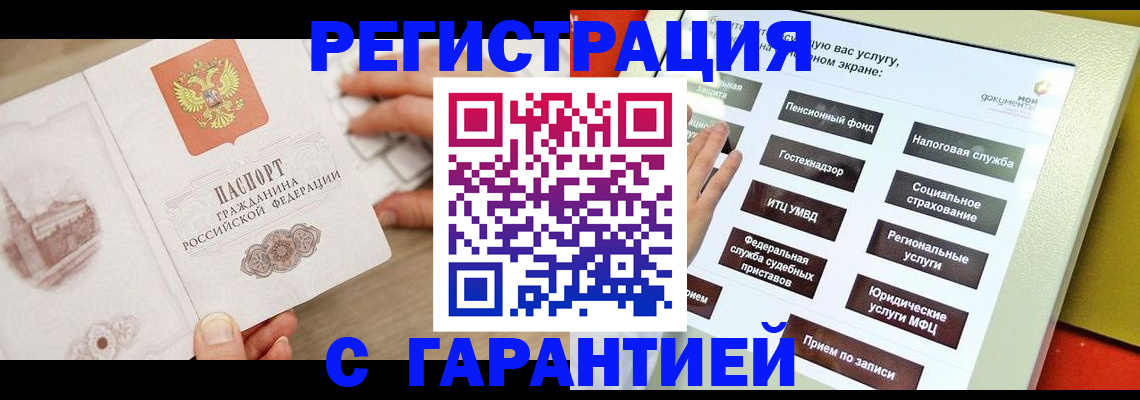 временная регистрация для всех в Невинномысске